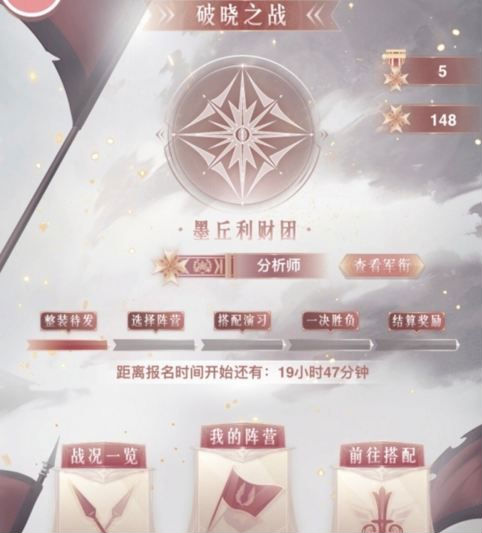 奇跡暖暖破曉之戰黑暗邊陲活動玩法攻略 二期陣營選擇推薦