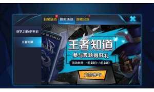 王者早知道/五軍前瞻室/榮耀萬事通 王者知道第