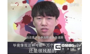 央視首發電競系列預告片 RNG小虎自稱打職業迫不