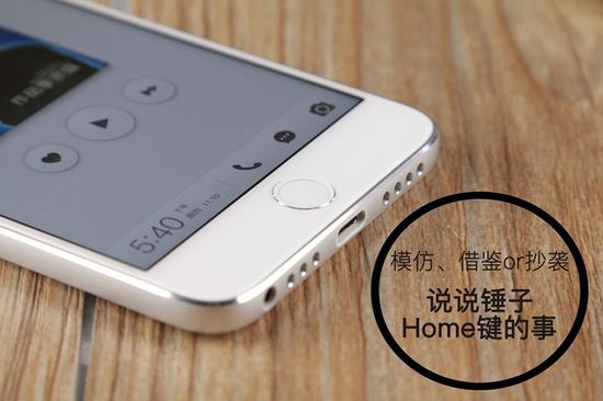 模仿、借鑒or抄襲 說(shuō)說(shuō)錘子Home鍵的事