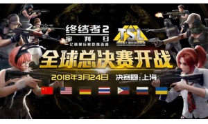 《終結者2》TSL全球總決賽門票開售 京東手機傾情