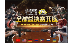 代言人鞠婧祎現場助陣打CALL 《終結者2》TSL超級