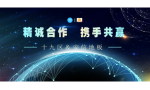 十九區攜手安信地板,踐行VR家居新營銷