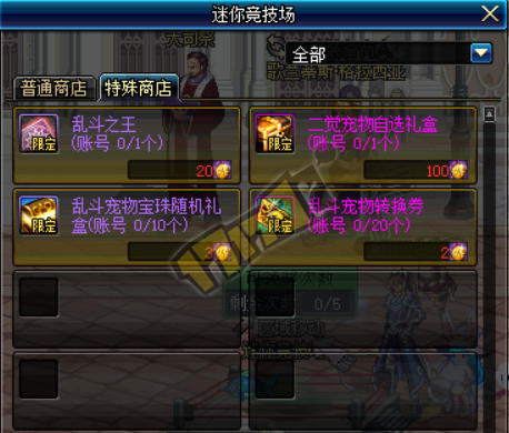 DNF迷你大亂斗活動攻略 亂斗硬幣怎么得