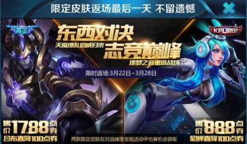 《王者榮耀》新皮膚四月初上線 天魔繚亂與逐夢(mèng)之音今下架