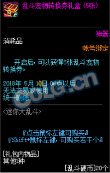 DNF迷你大亂斗玩法攻略 迷你大亂斗獎勵有哪些