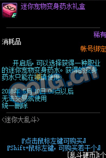 DNF迷你大亂斗玩法攻略 迷你大亂斗獎勵有哪些