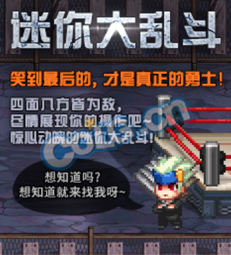 DNF迷你大亂斗玩法攻略 迷你大亂斗獎勵有哪些