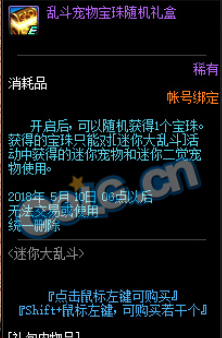 DNF迷你大亂斗玩法攻略 迷你大亂斗獎勵有哪些