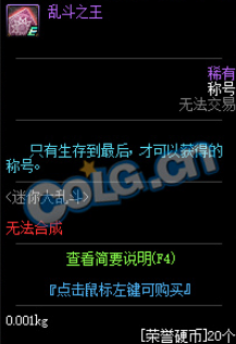 DNF迷你大亂斗玩法攻略 迷你大亂斗獎勵有哪些