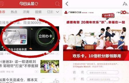 今日頭條回應違規廣告事件：已下線 究竟是怎么回事？