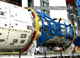 全球驚嘆!空間站核心艙亮相 “神秘”研制團隊平均年齡只有35歲