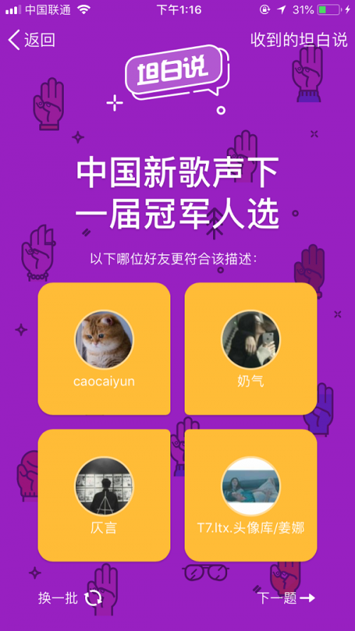 QQ坦白說怎么知道對方是誰 QQ坦白說在哪玩鏈接分享