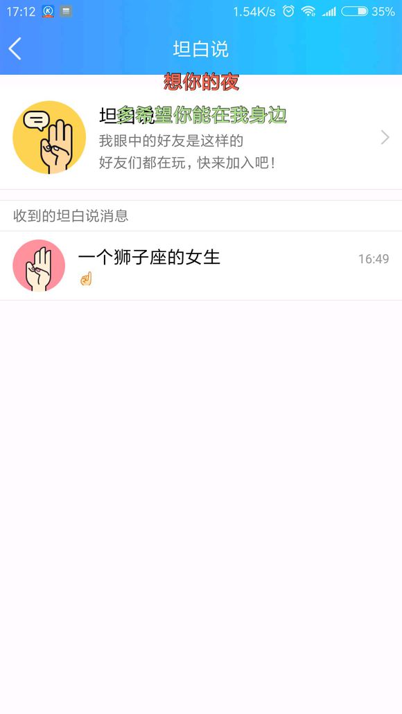 安卓QQ坦白說查看是誰匿名評價技巧 QQ坦白說查看匿名者BUG方法