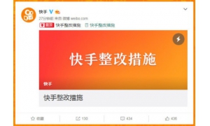 快手回應管理部門批評：誠摯接受批評 組織深刻