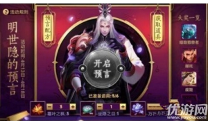 王者榮耀明世隱的預言配方出爐,多人獲得蘭陵