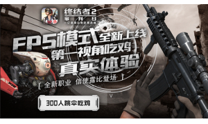 戰(zhàn)術(shù)競(jìng)技“浙”里稱(chēng)霸 《終結(jié)者2》攜手浙江電信