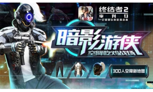 幻夜魅影來襲 《終結者2:審判日》時尚之戰激情