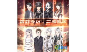 奇跡暖暖破曉之戰第四期活動即將開放 祝羽弦