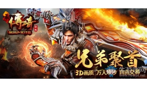 《最傳奇》新版本即將來(lái)襲 分分鐘喚醒你沉睡已