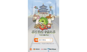 沒有語言障礙!《旅行青蛙 中國之旅》今日淘寶