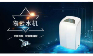 凈水器十大品牌 凈之泉物云水機(jī)引領(lǐng)家庭健康凈