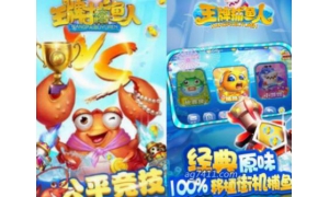 王牌捕魚人安卓手機版AG捕魚王秒殺破解出招