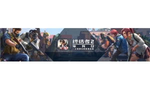 《終結者2:審判日》全新資料片來襲 “絕境狂飆