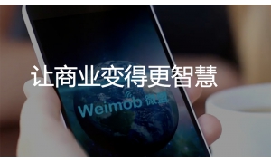 微盟收購向蜜鳥 又一個微信生態圈崛起的公司!