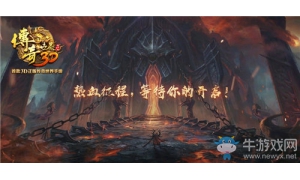 《傳奇世界3D》5.29不刪檔測(cè)試 “超級(jí)玩家”謝霆