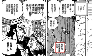 海賊王905話細(xì)節(jié)真可怕 龍竟然也來到了瑪麗喬亞