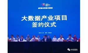 中軟國際與黔南州簽署合作協議 共同推進大數據