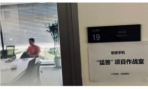 聯(lián)想Z5獨(dú)家 發(fā)布會(huì)前探秘常掌柜造機(jī)辦公室！