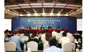 成果對接來創交會 廣州成全球創新創業者的集聚