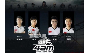 絕地求生Faze戰隊專訪:4AM和OMG都很棒 但中國隊伍