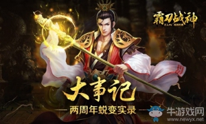 你還記得你第一次見(jiàn)到的《霸刀戰(zhàn)神》是什么樣