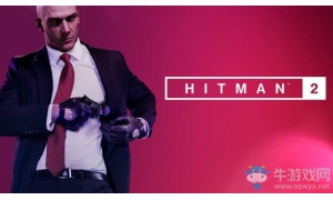 《殺手2》首發(fā)將包含6個任務(wù)地區(qū) 玩家可更好的
