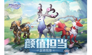 《風色世界》顏值爆表的三只坐騎 華麗拉風的身