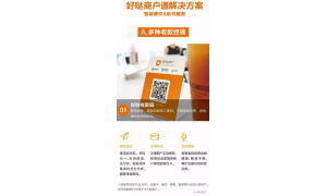 好噠獲商戶高度認可 盒子支付全力搭建經濟商業
