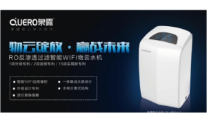 泉露物云水機(jī) 智能凈水器專業(yè)成就完美產(chǎn)品