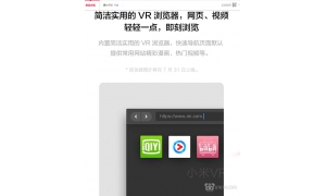 千呼萬喚shi出來 小米會引領VR一體機的潮流嗎？