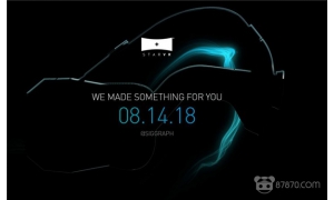 StarVR將在SIGGRAPH 2018大會上展示新頭顯 刷新率提高