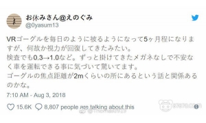 VR拯救近視眼!小哥每天戴VR頭顯視力從0.3變成了