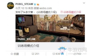 《絕地求生》公布2x2新地圖 訓練場模式戳進來先