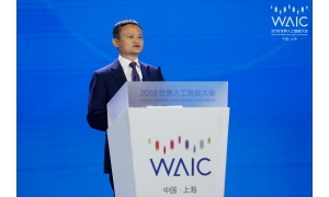 2018世界人工智能大會(huì)上，馬云金句頻出，引人思