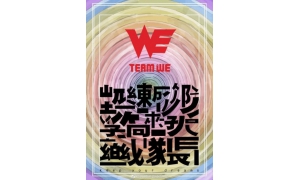 WE公布人員名單4人遭除名,康帝成棄將,職業(yè)生