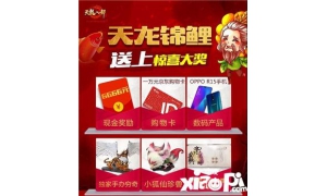 《天龍八部手游》尋找江湖錦鯉  改變你江湖人生