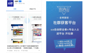 社群APP 一個集實用好用和方便用于一身的魅力軟