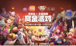 新手游寶&王者三周年賞金派對(duì)60萬獎(jiǎng)勵(lì)讓你拿