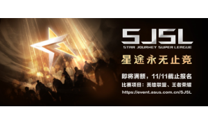 SJSL-STAR JOURNEY電競聯賽 見證我的熱血時代